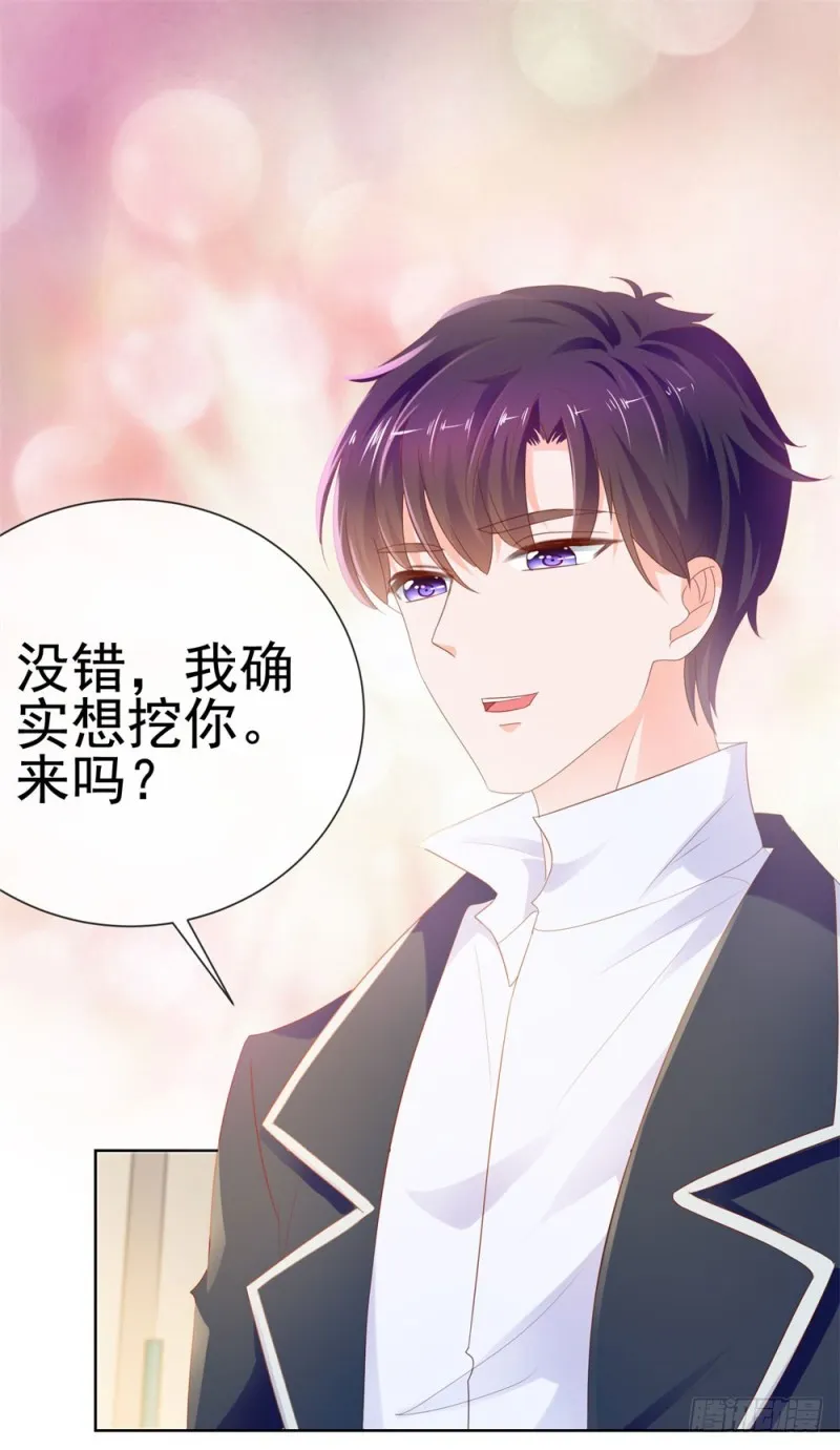 第73话 两情相悦？ 第5页