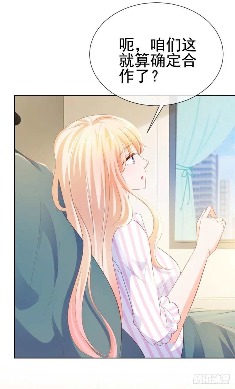 第73话 两情相悦？ 第10页