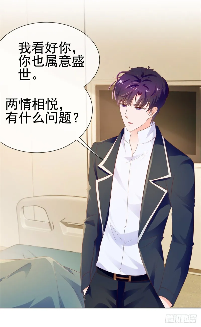 第73话 两情相悦？ 第11页