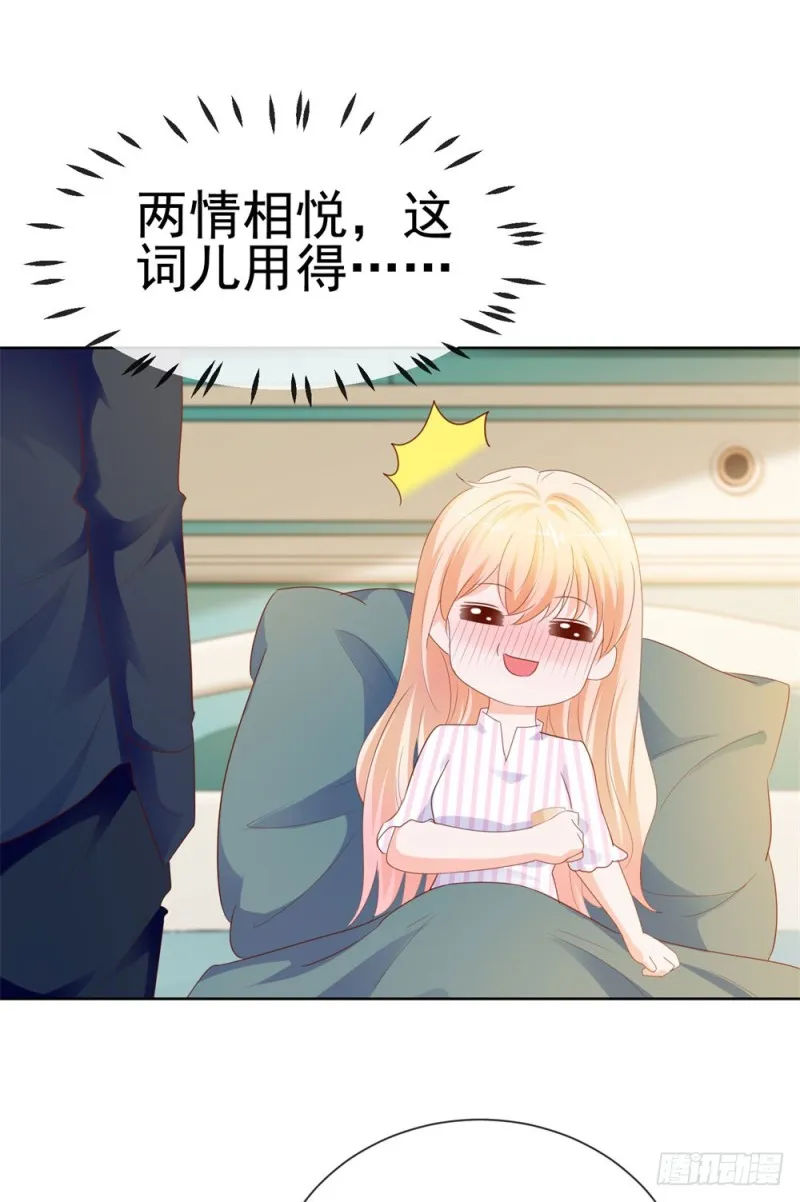 第73话 两情相悦？ 第12页