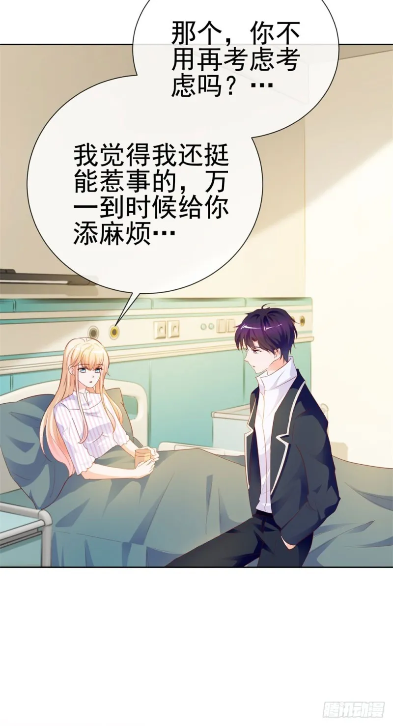 第73话 两情相悦？ 第13页
