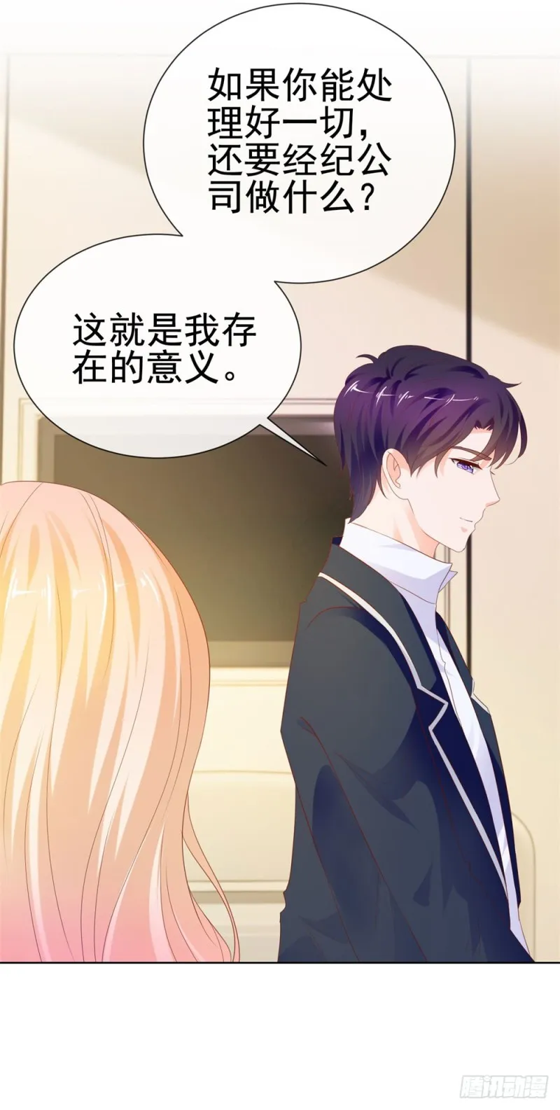 第73话 两情相悦？ 第14页