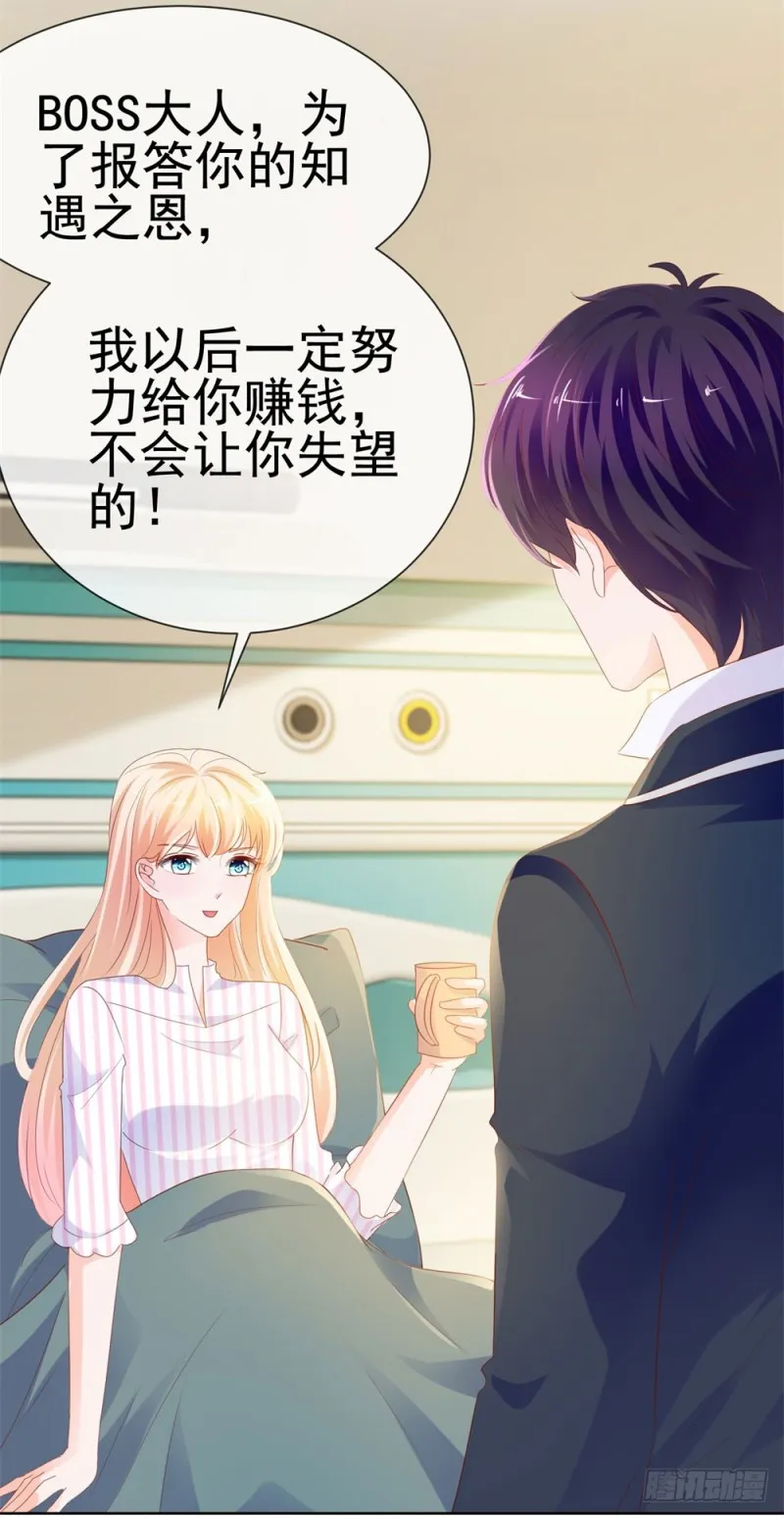 第73话 两情相悦？ 第16页