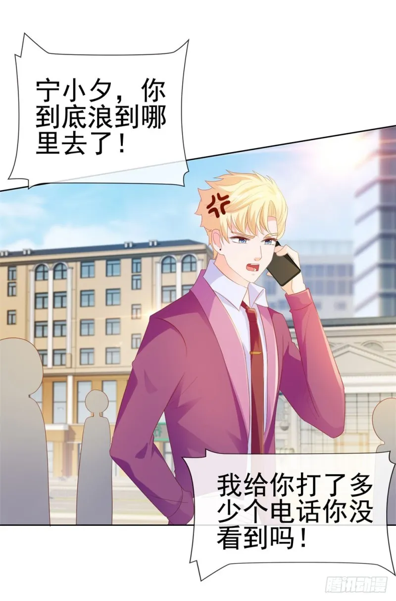 第73话 两情相悦？ 第21页