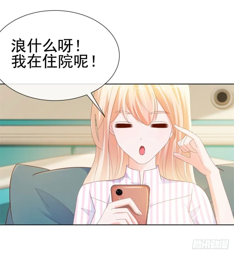 第73话 两情相悦？ 第23页