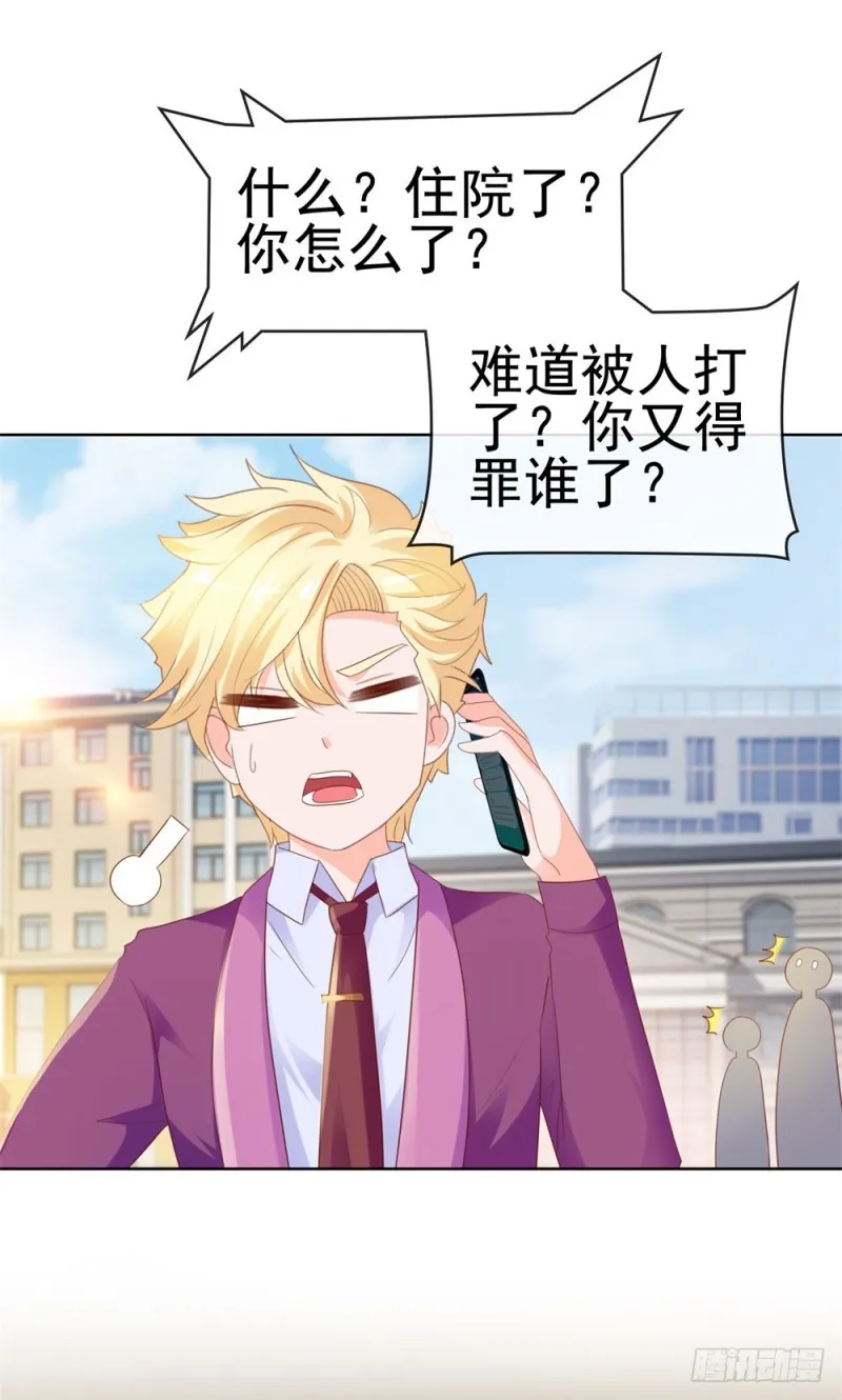 第73话 两情相悦？ 第24页