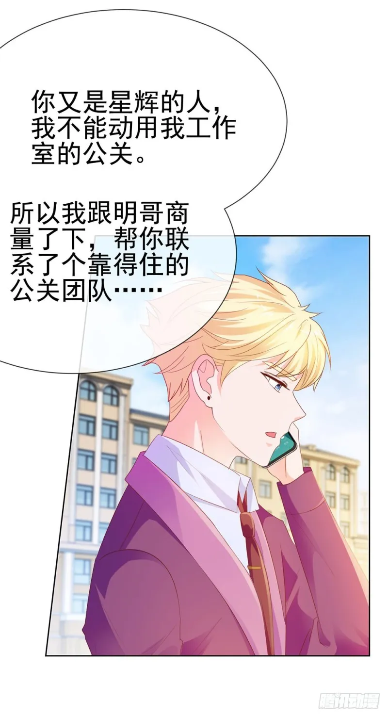 第73话 两情相悦？ 第29页