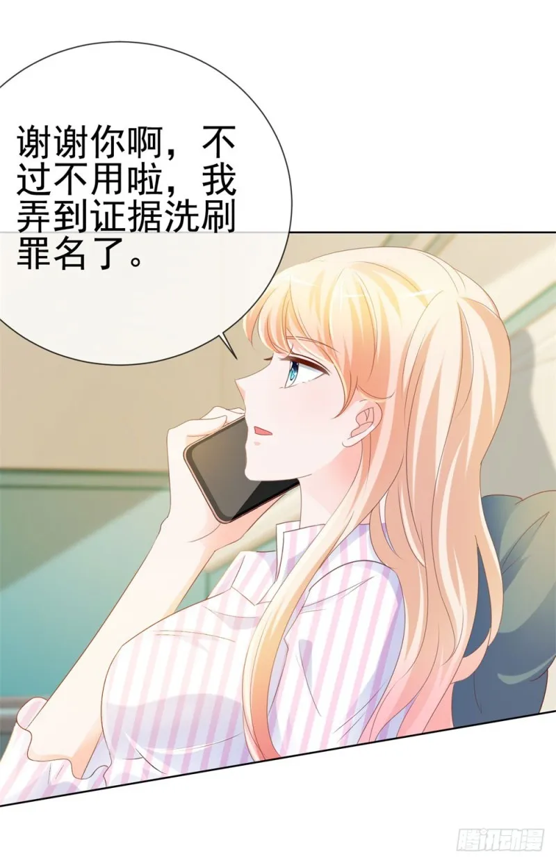 第73话 两情相悦？ 第30页