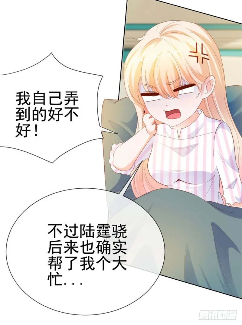 第73话 两情相悦？ 第32页