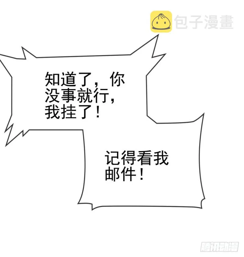 第73话 两情相悦？ 第33页