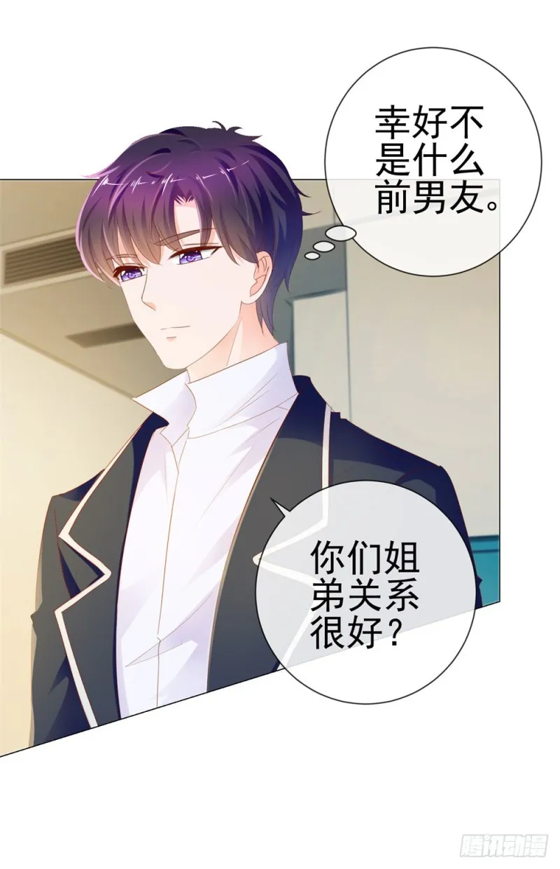 第74话 发信人YS 第8页