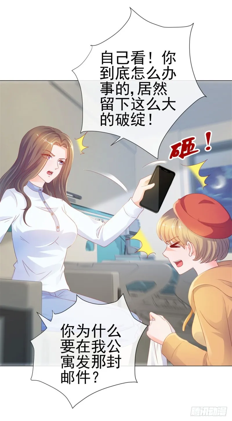 第76话 我要让宁夕永无翻身之地 第7页