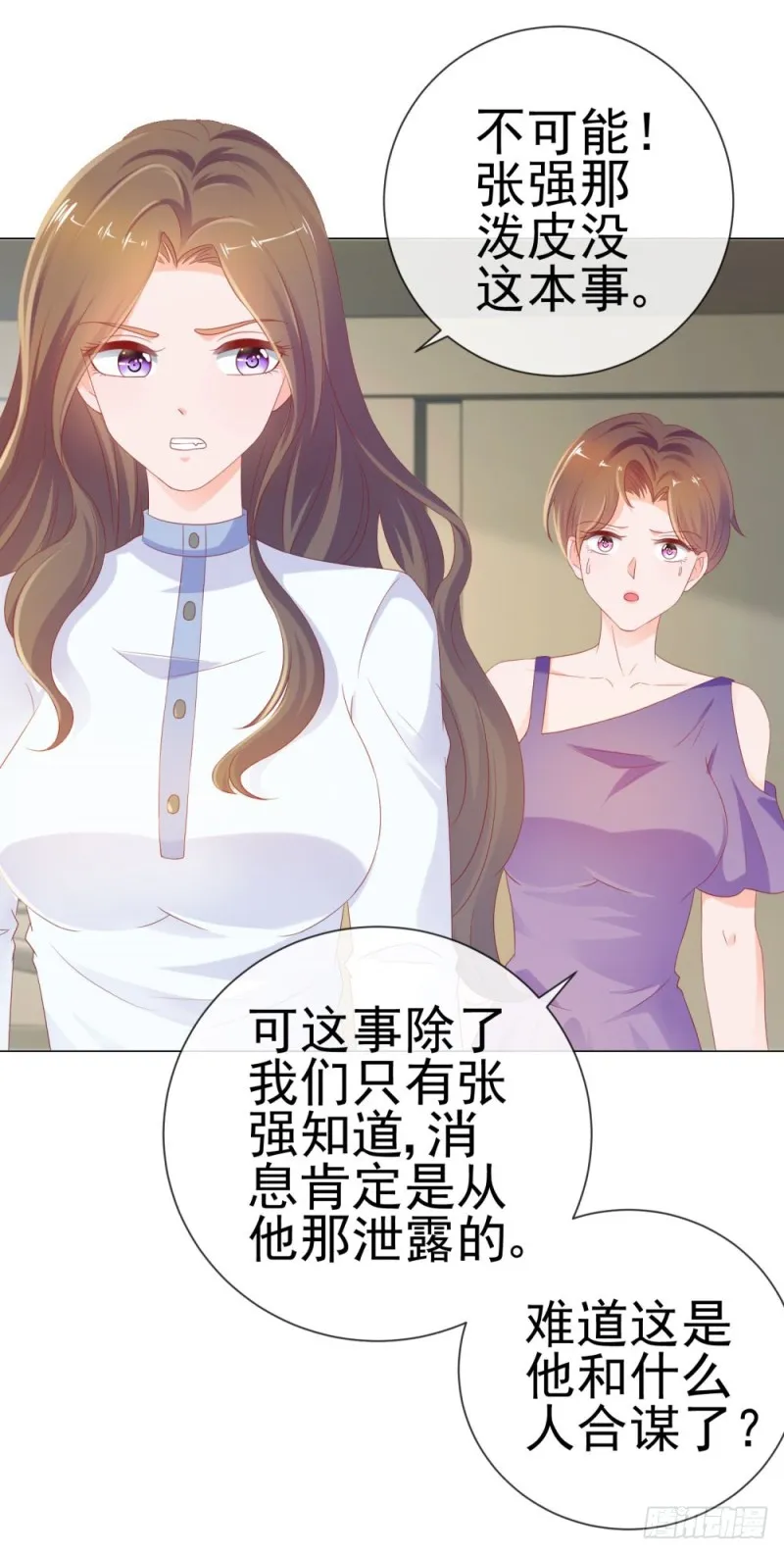 第76话 我要让宁夕永无翻身之地 第12页