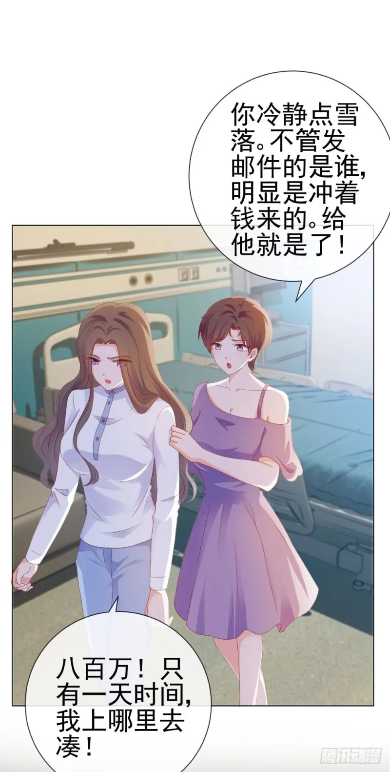 第76话 我要让宁夕永无翻身之地 第14页