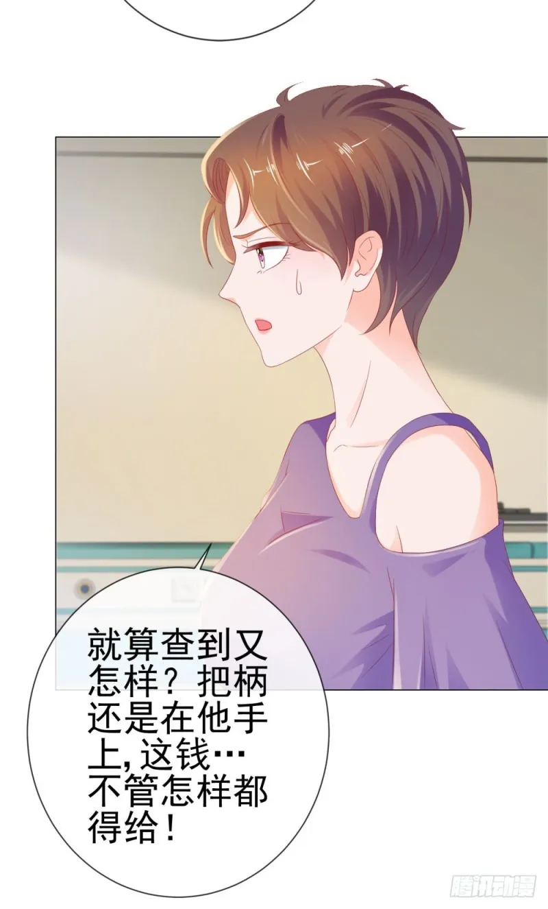 第76话 我要让宁夕永无翻身之地 第16页