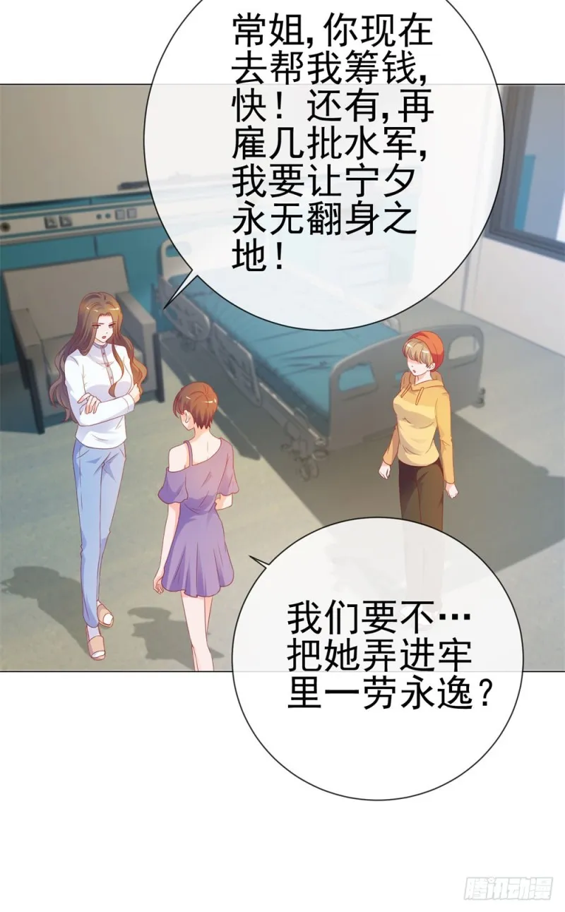 第76话 我要让宁夕永无翻身之地 第18页