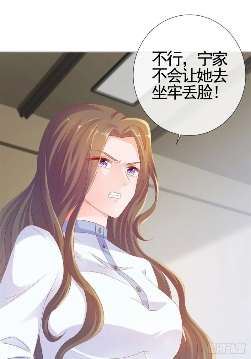 第76话 我要让宁夕永无翻身之地 第19页