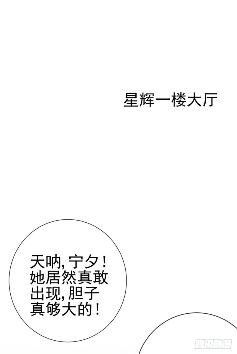 第76话 我要让宁夕永无翻身之地 第21页