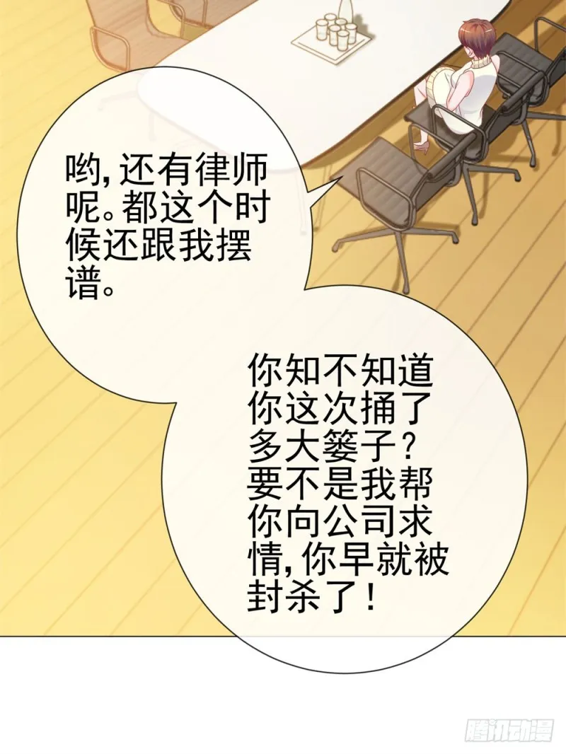 第76话 我要让宁夕永无翻身之地 第30页