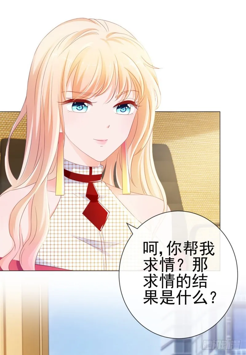 第76话 我要让宁夕永无翻身之地 第31页