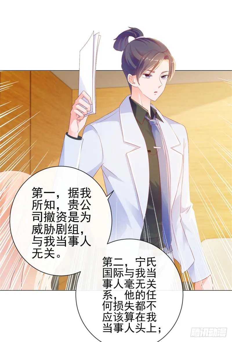 第77话 封杀我？试试看！ 第25页