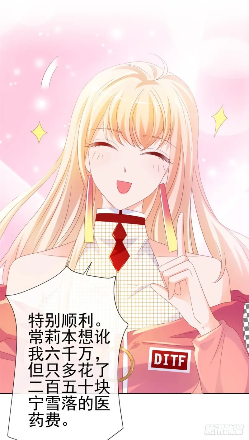 第78话 卖了给你数钱 第4页