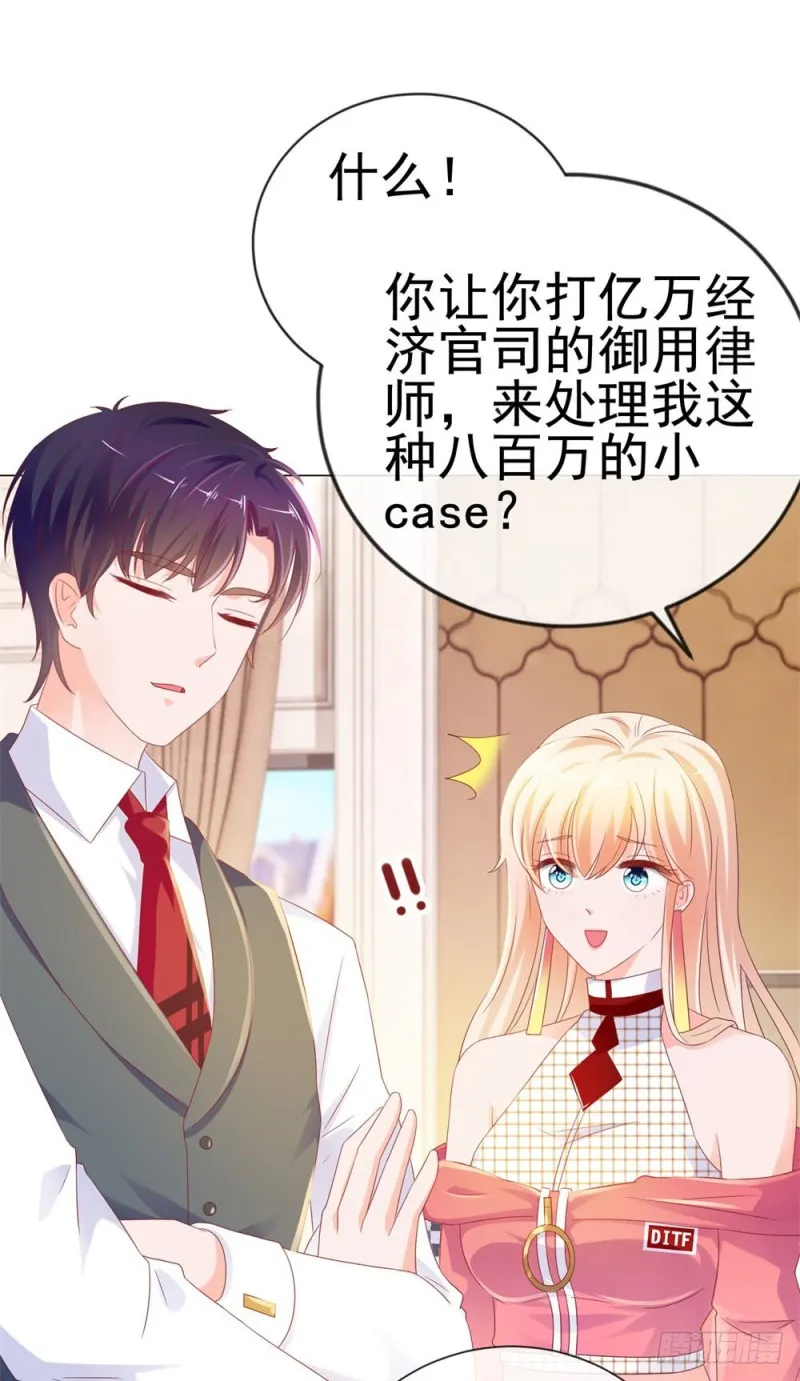 第78话 卖了给你数钱 第7页