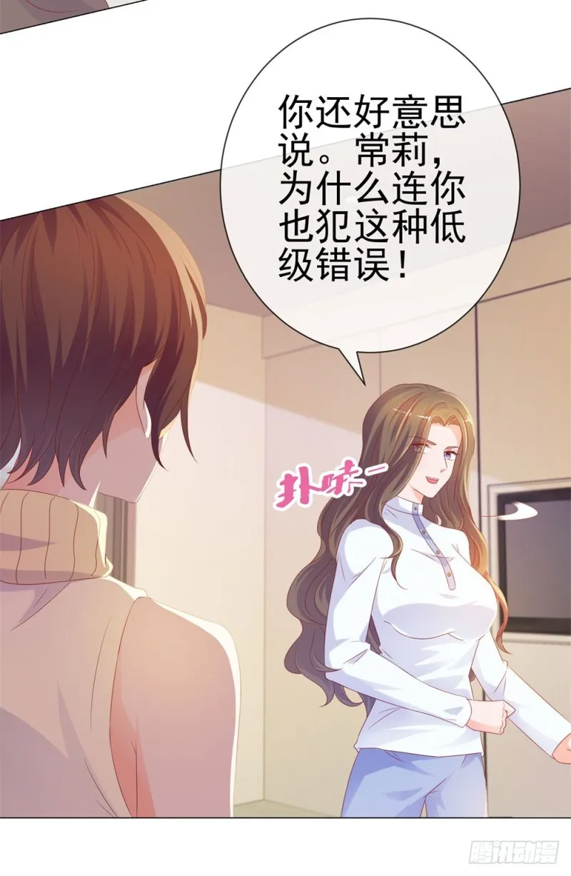 第78话 卖了给你数钱 第21页