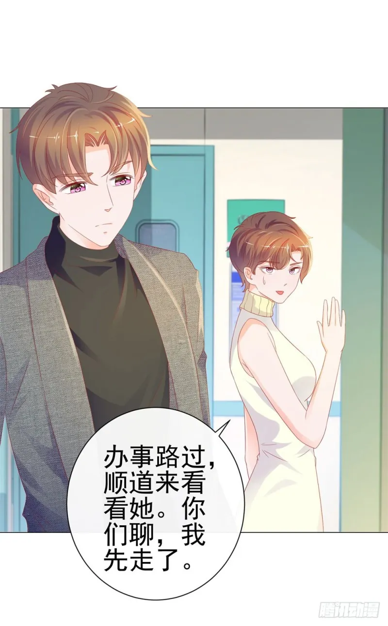 第78话 卖了给你数钱 第32页