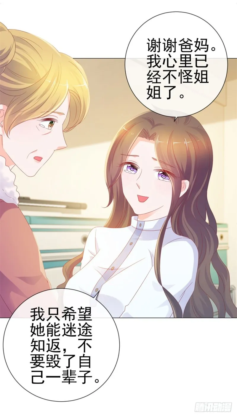 第79话 挑了个人嫁了 第9页