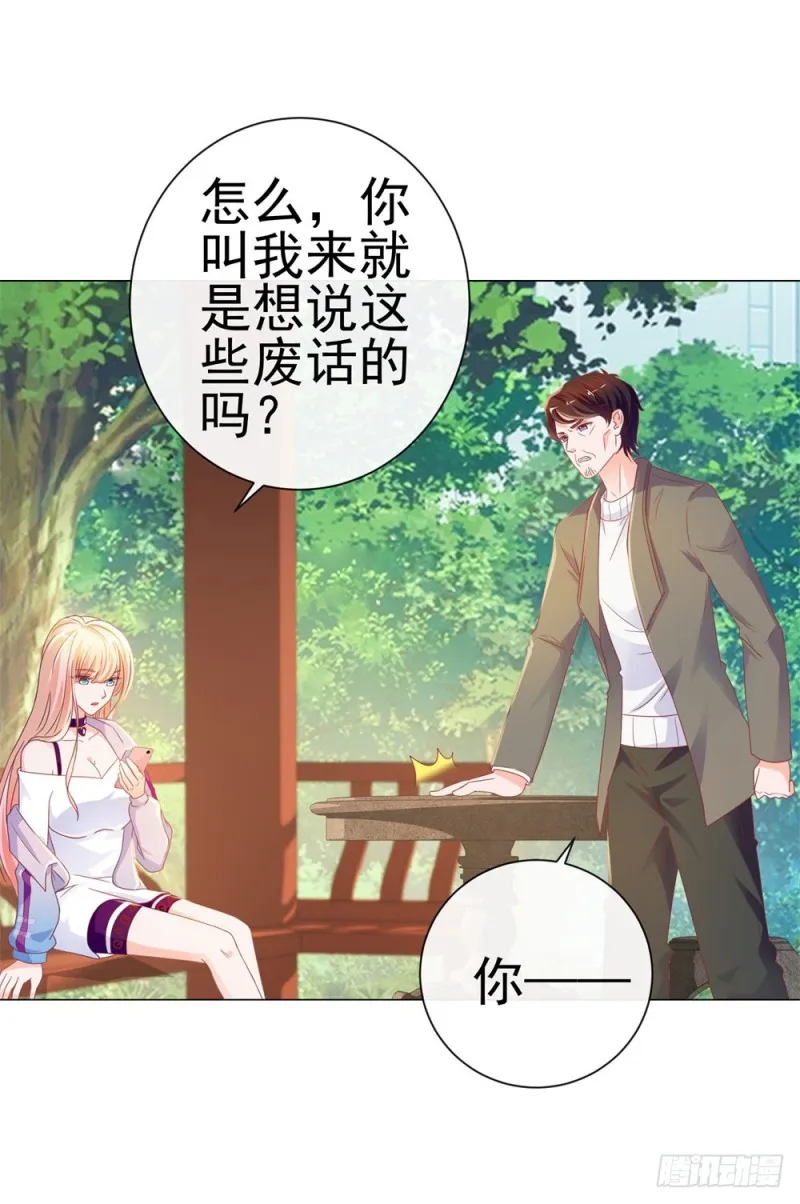 第79话 挑了个人嫁了 第13页