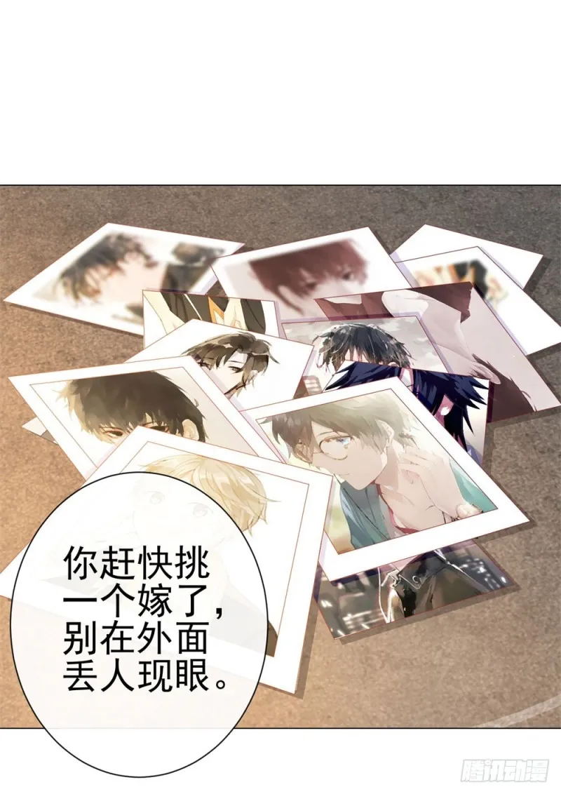 第79话 挑了个人嫁了 第15页