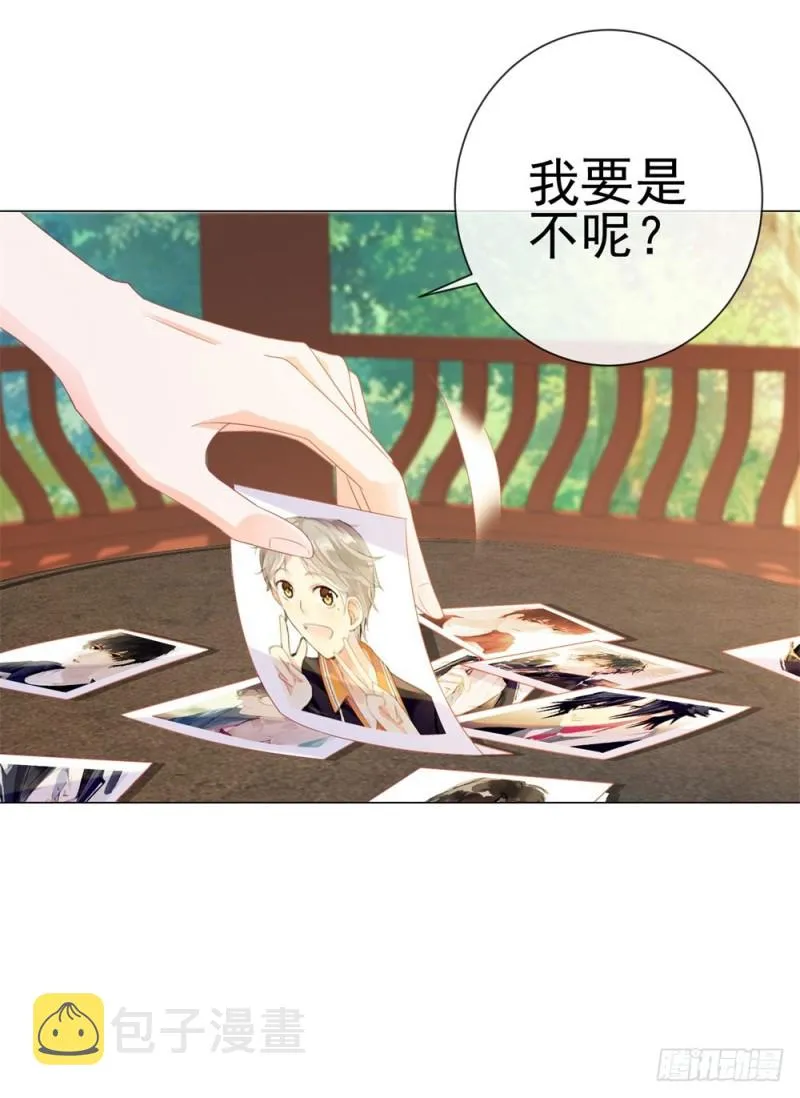 第79话 挑了个人嫁了 第17页