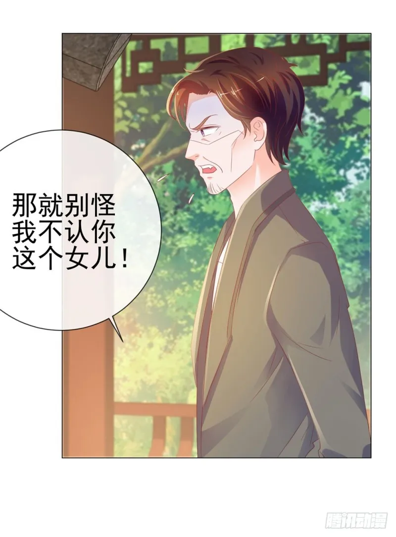第79话 挑了个人嫁了 第18页