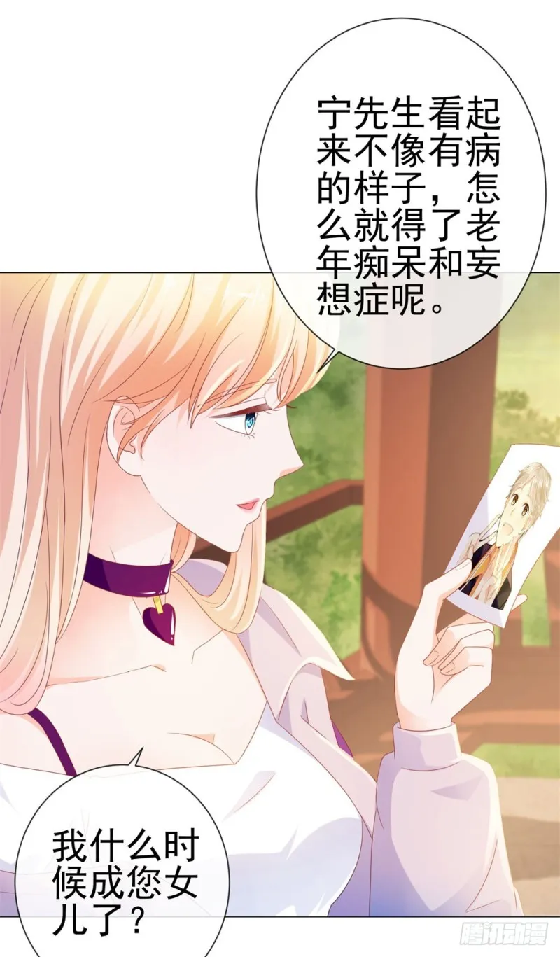 第79话 挑了个人嫁了 第19页