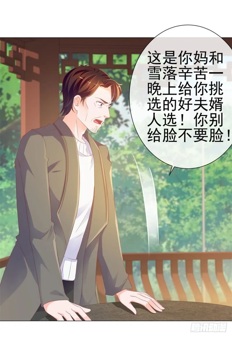 第79话 挑了个人嫁了 第22页