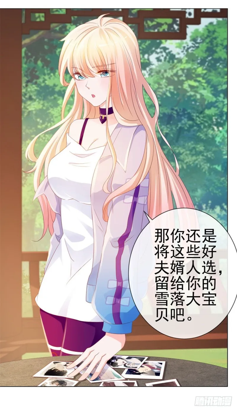 第79话 挑了个人嫁了 第23页