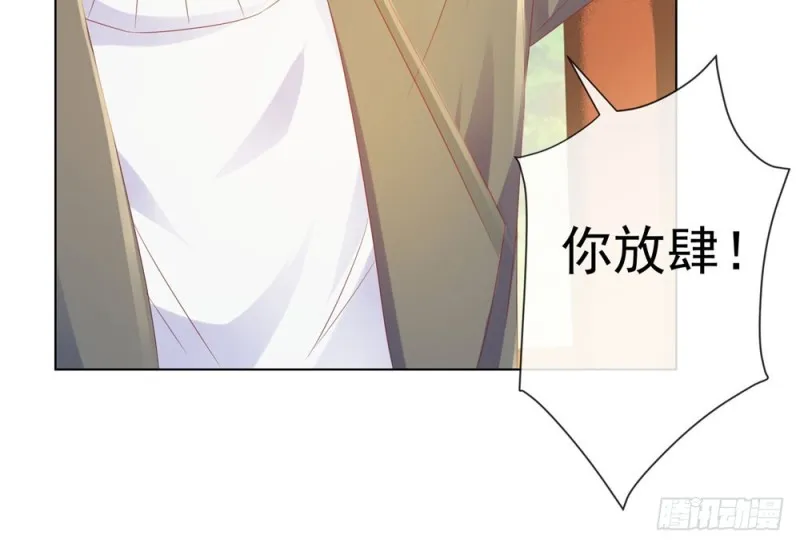 第79话 挑了个人嫁了 第29页
