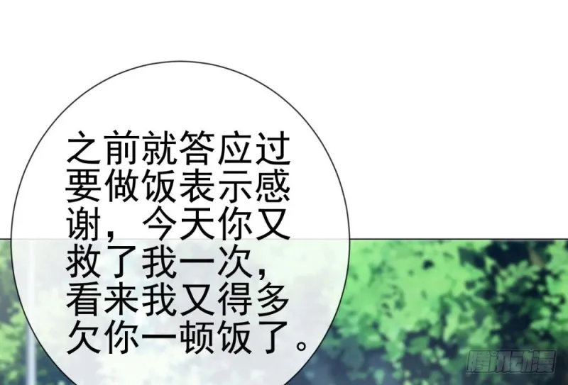 第80话 别难过我保护你 第29页