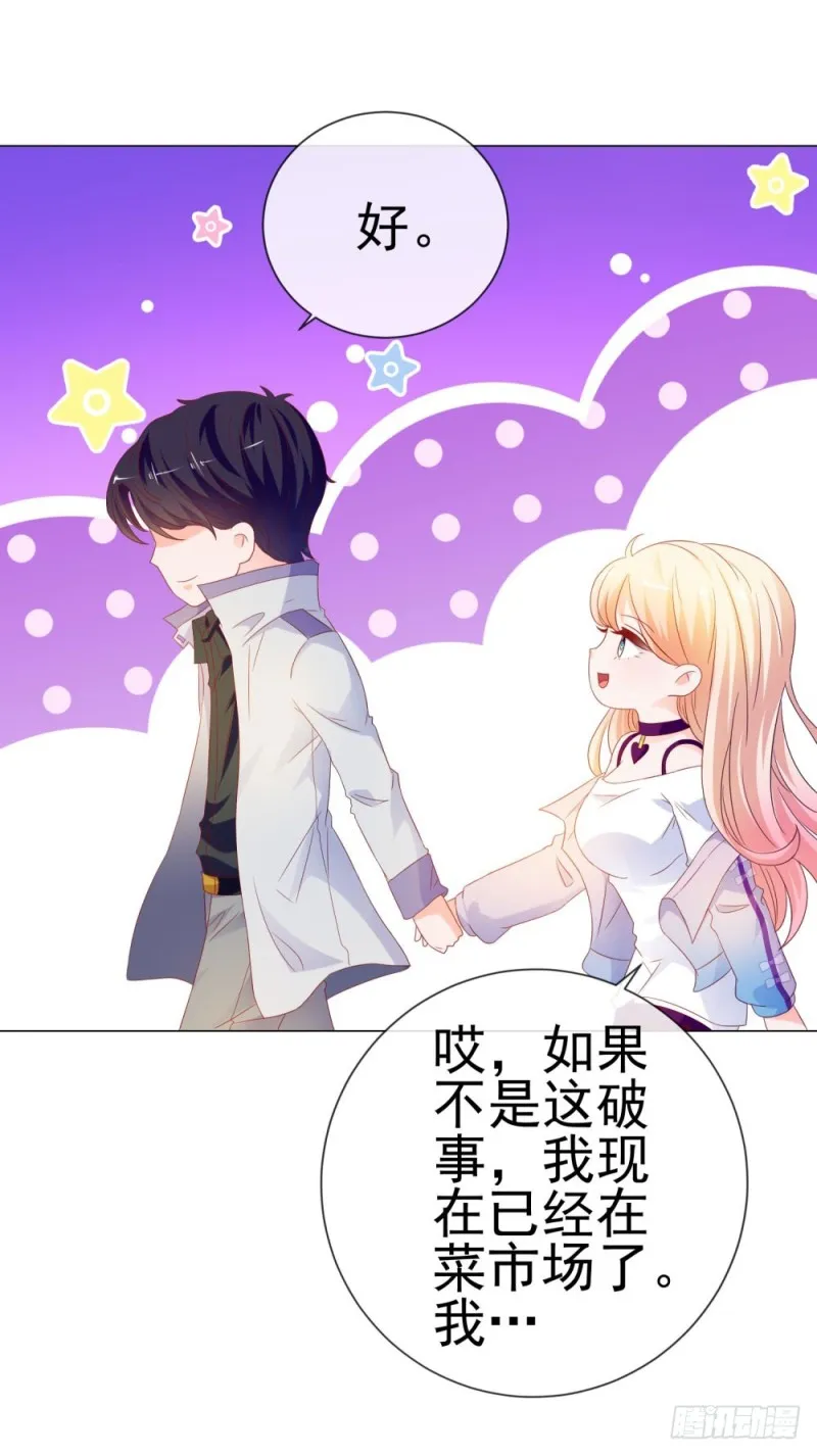 第80话 别难过我保护你 第31页