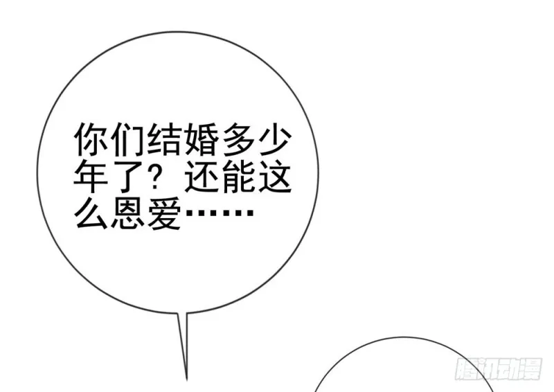 第81话 夫人，你真好看 第16页