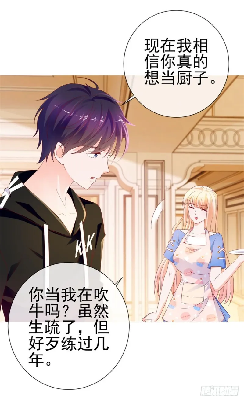 第82话 想做一个人的妻子 第34页