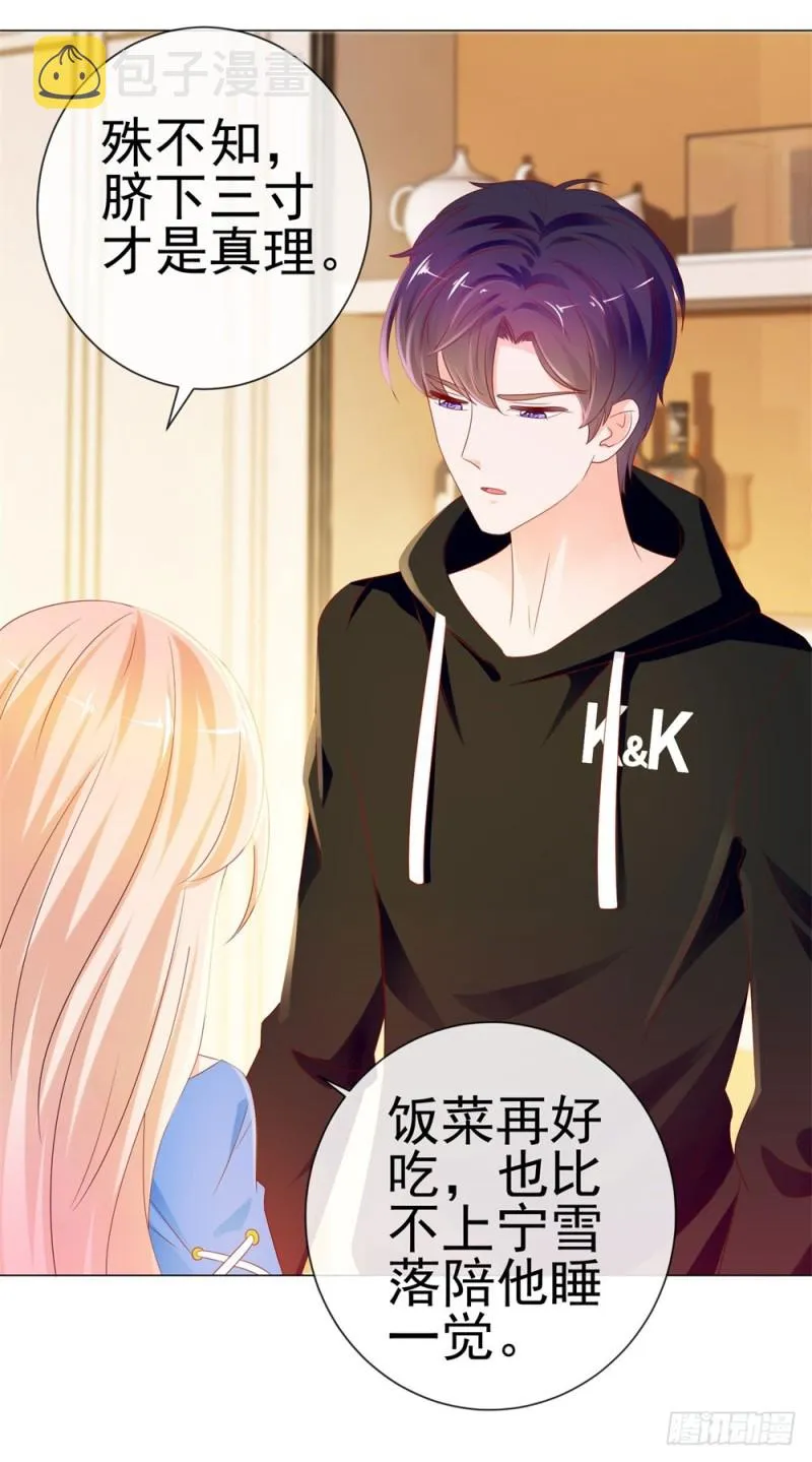 第83话 我会成为大满贯影后！ 第4页