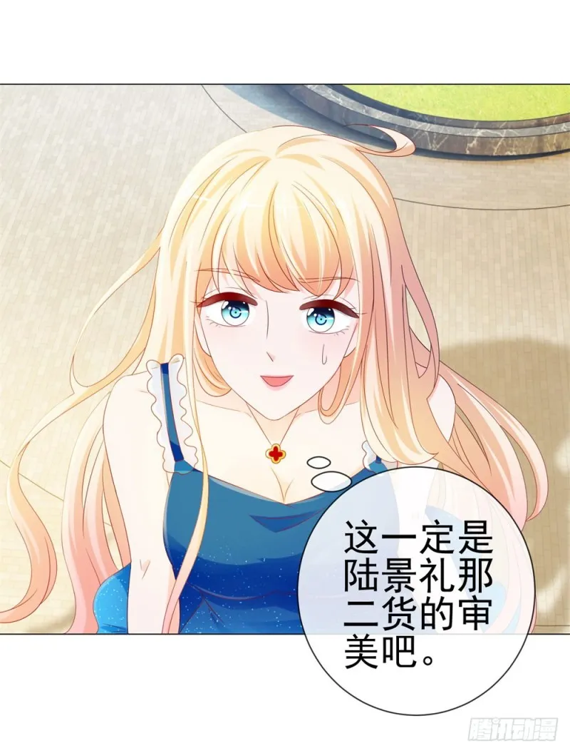 第83话 我会成为大满贯影后！ 第32页