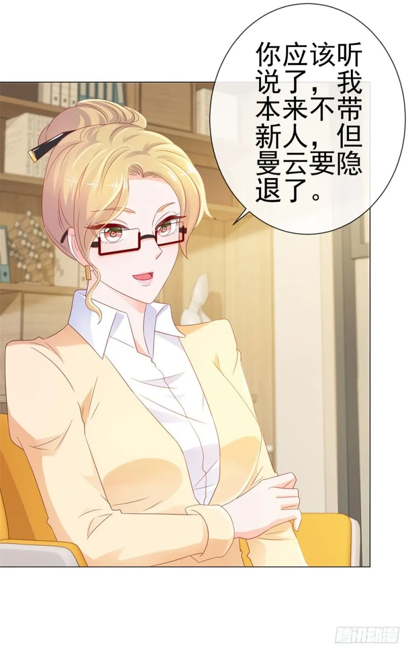 第83话 我会成为大满贯影后！ 第38页