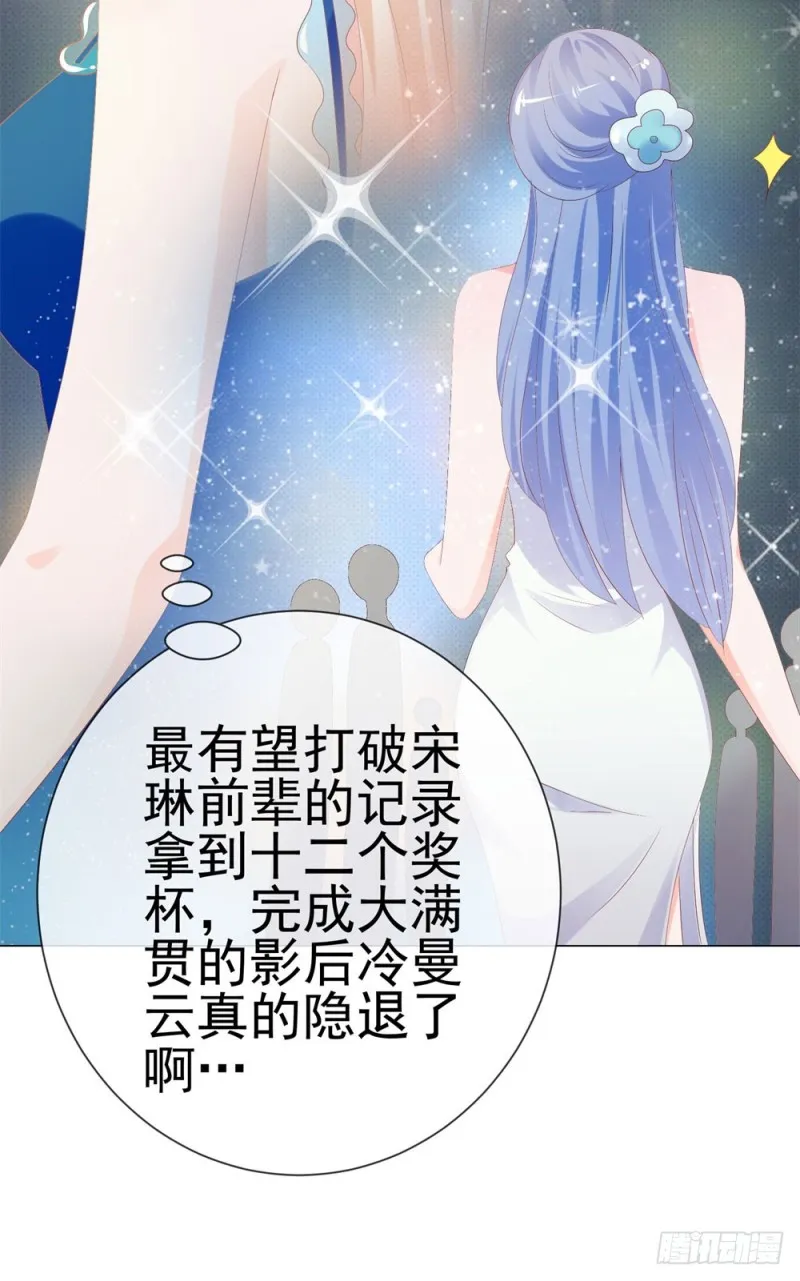 第83话 我会成为大满贯影后！ 第40页