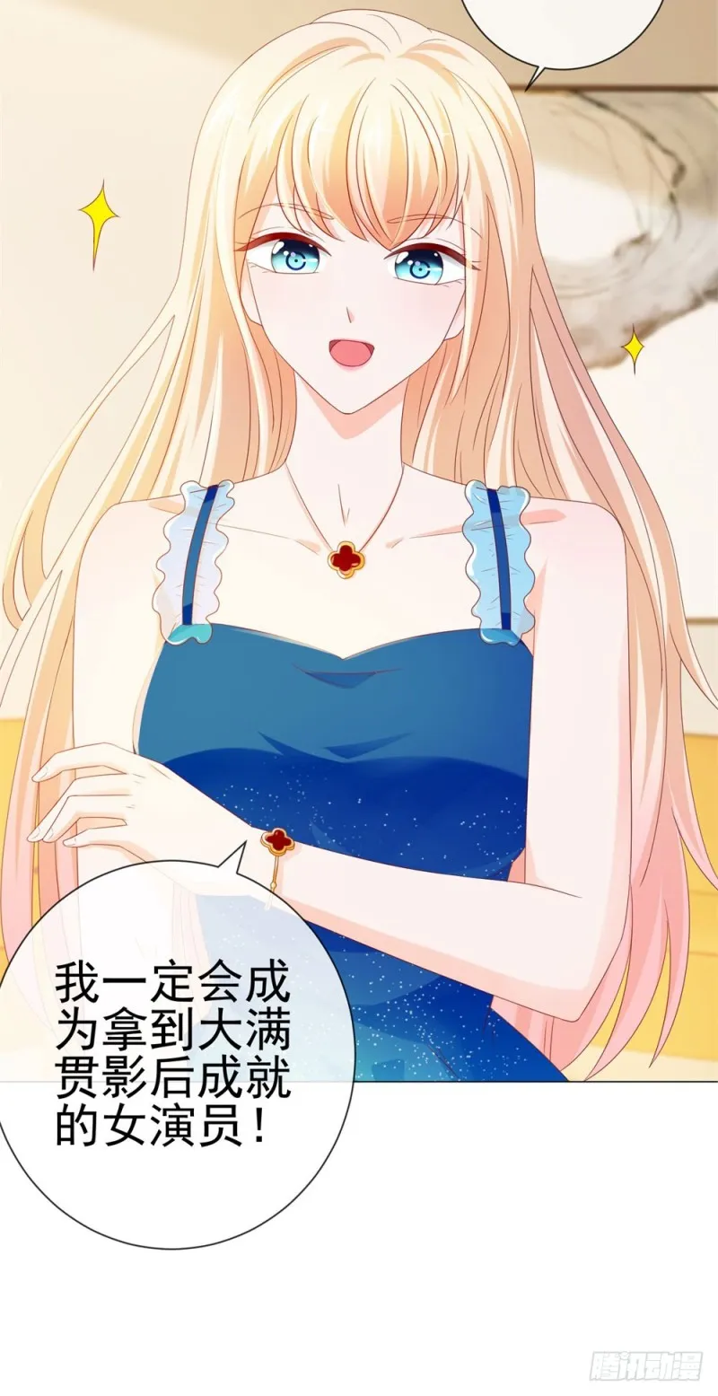 第83话 我会成为大满贯影后！ 第44页