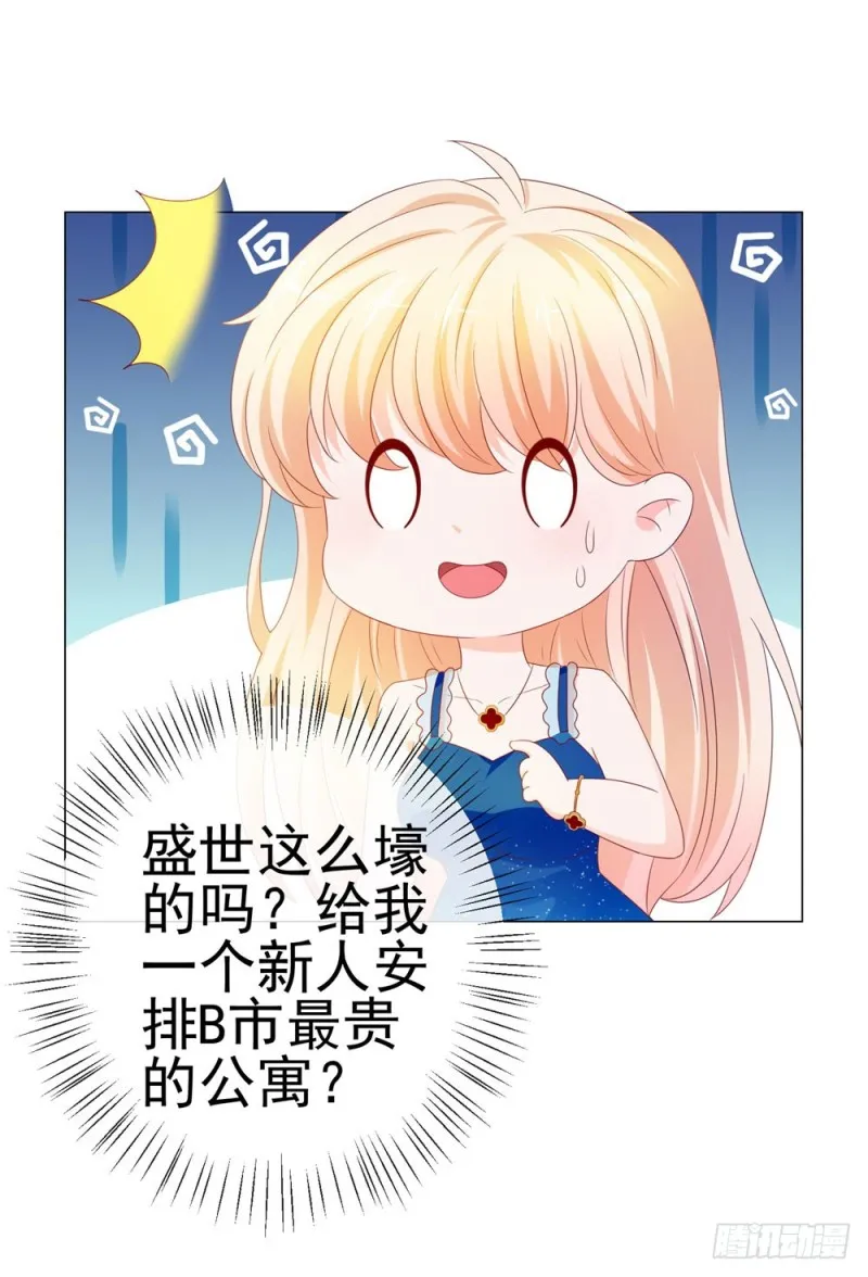 第84话 你有奸夫，那只能是我哥 第8页