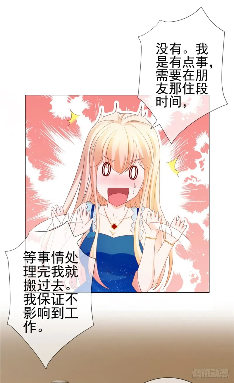 第84话 你有奸夫，那只能是我哥 第11页
