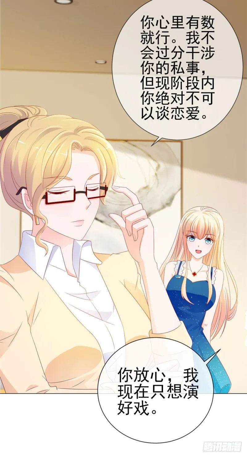 第84话 你有奸夫，那只能是我哥 第12页